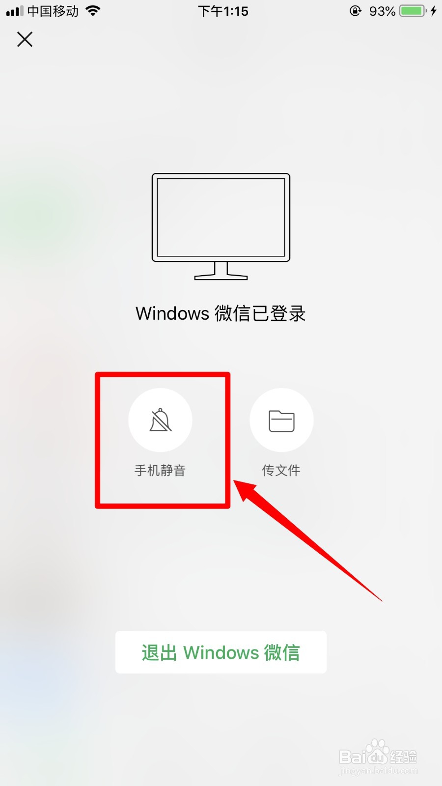 微信聊天记录怎么进行电脑同步