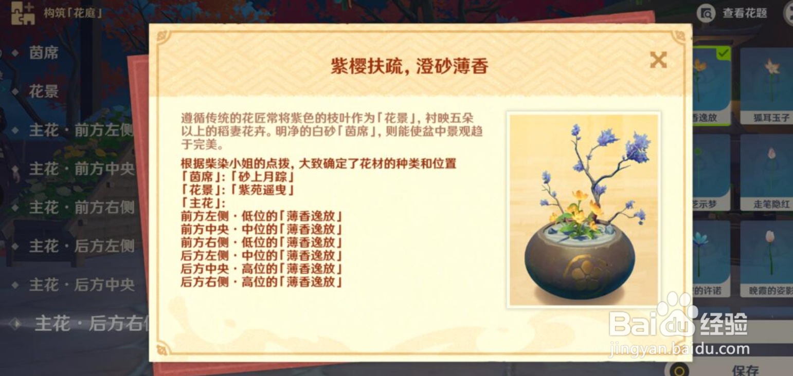 《原神》完成花题其一怎么摆放