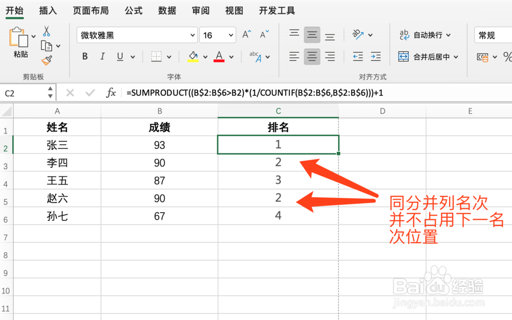 excel中国式排名、SUMPRODUCT与COUNTIF公式函数