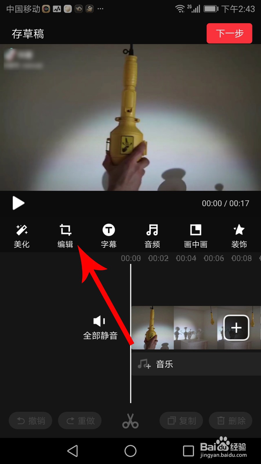 如何利用手机裁剪视频画面大小