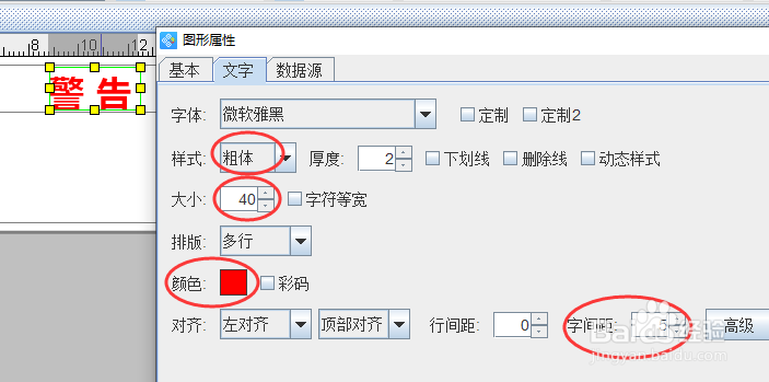 怎么制作禁止触摸标签