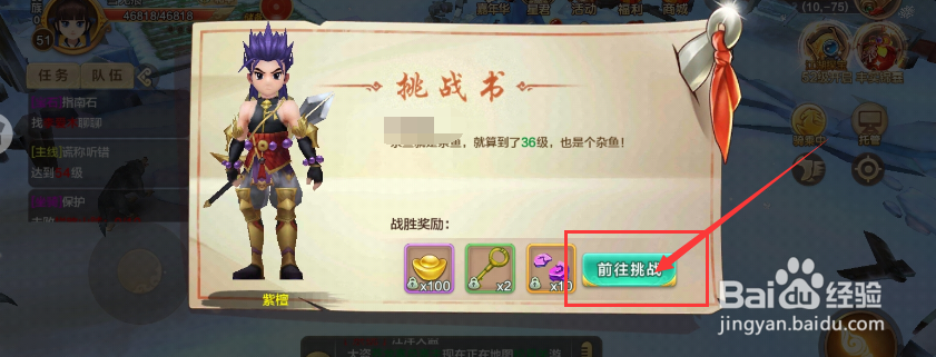热血江湖如何完成紫檀的约战