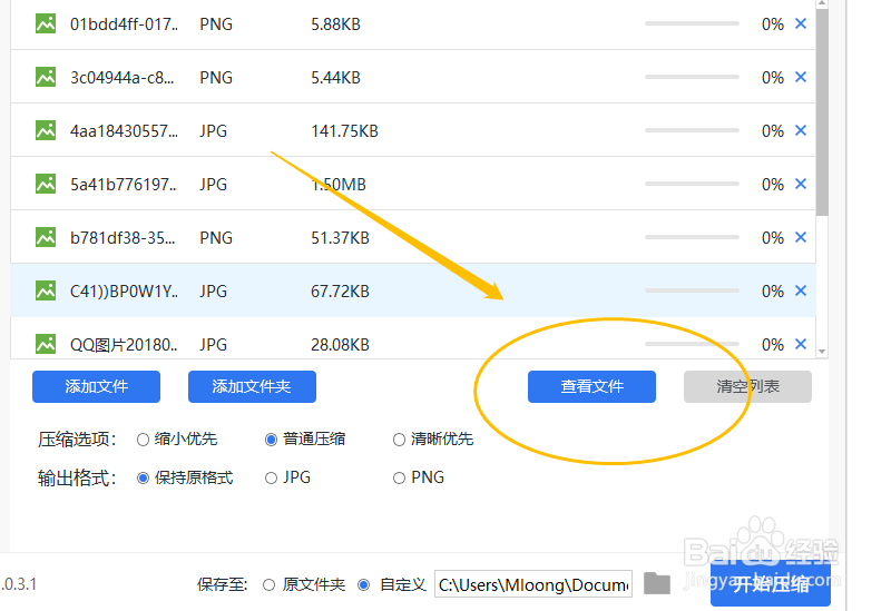 怎么压缩图片并输出为JPG 格式