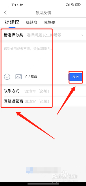 天天手机电视直播app怎么提交用户反馈