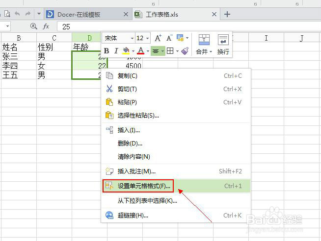 wps表格中如何将数字转化成中文