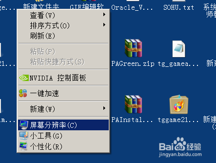 如何设置win7系统屏幕分辨率
