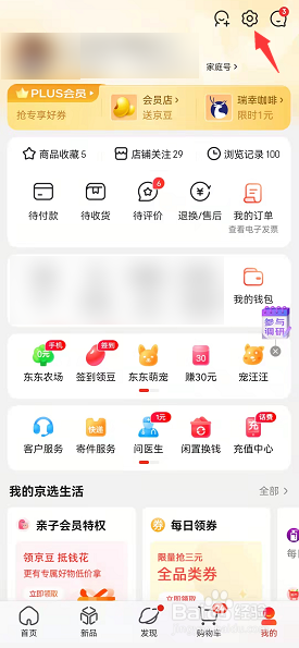 京东如何开启小额免密支付