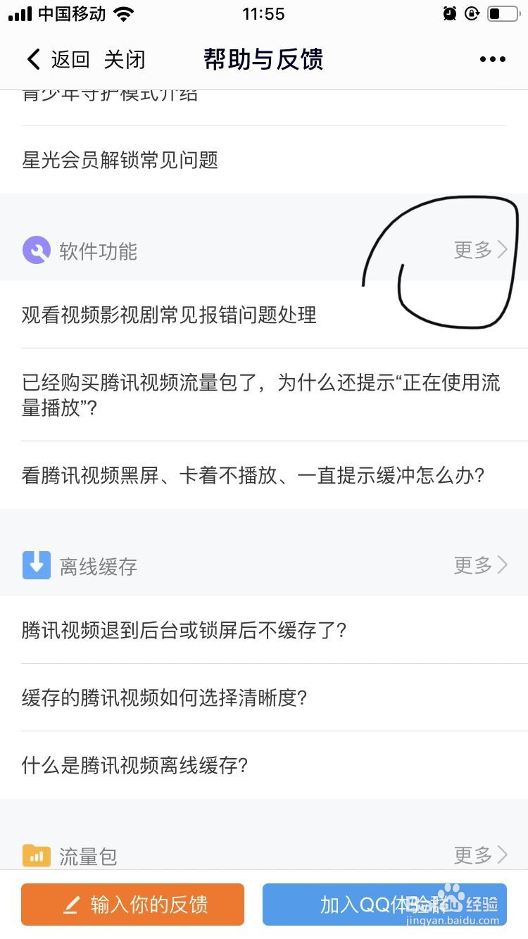 腾讯视频字幕出现异常的解决方法