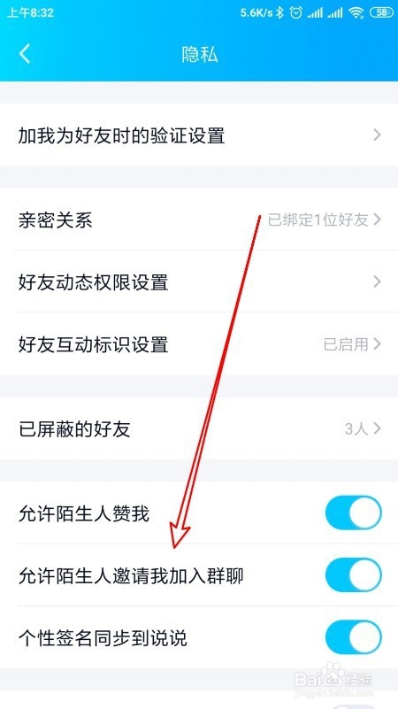 怎么设置QQ禁止别人拉我进群