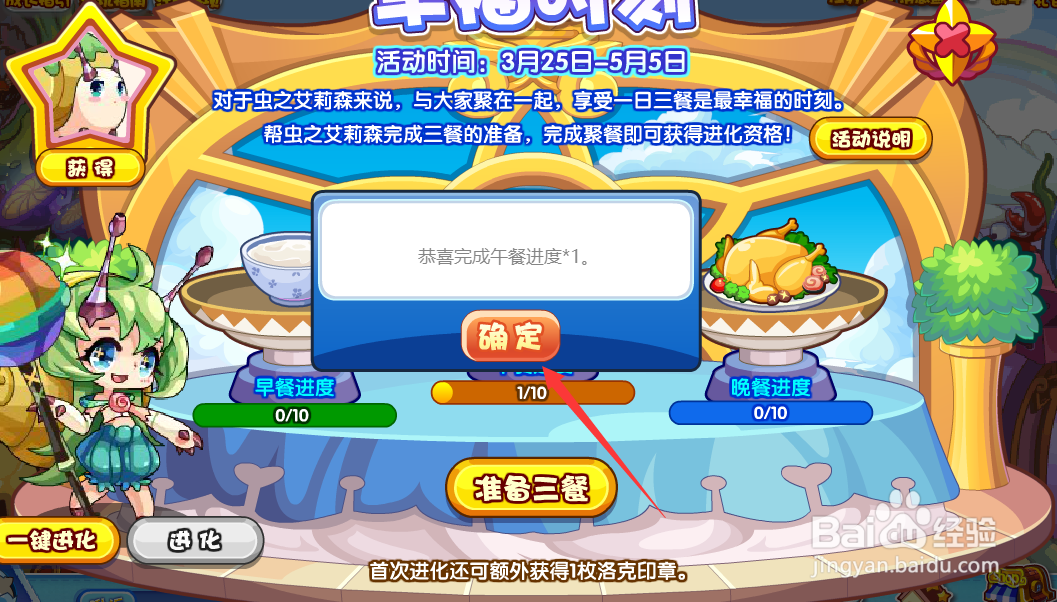 洛克王国幸福时刻攻略