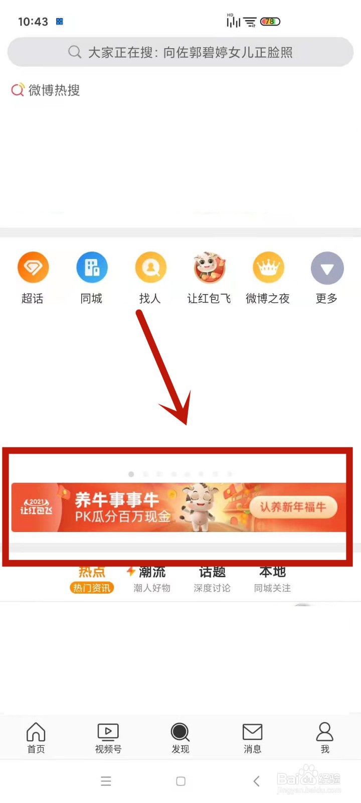 如何修改微博福牛组队队伍名称