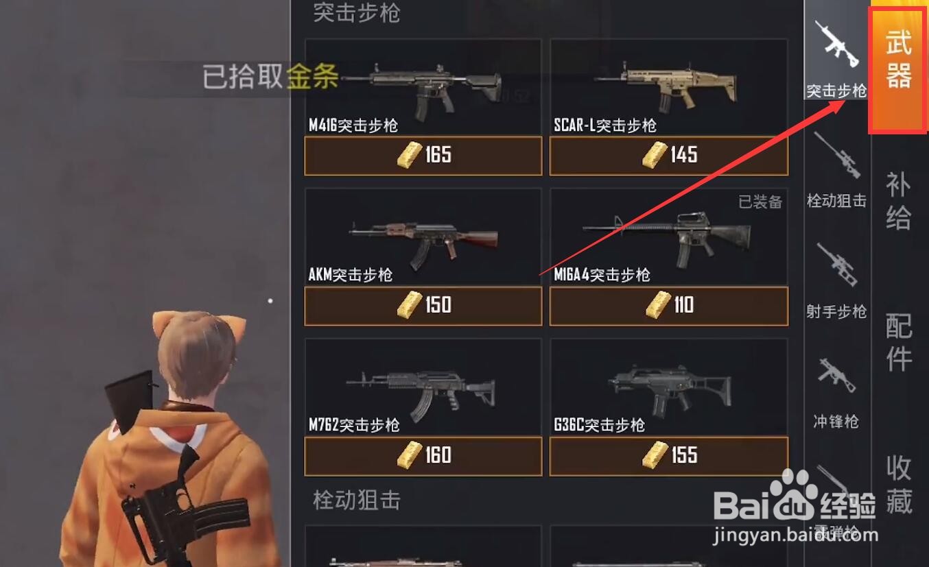 和平精英黄金岛地图中怎么获得武器装备