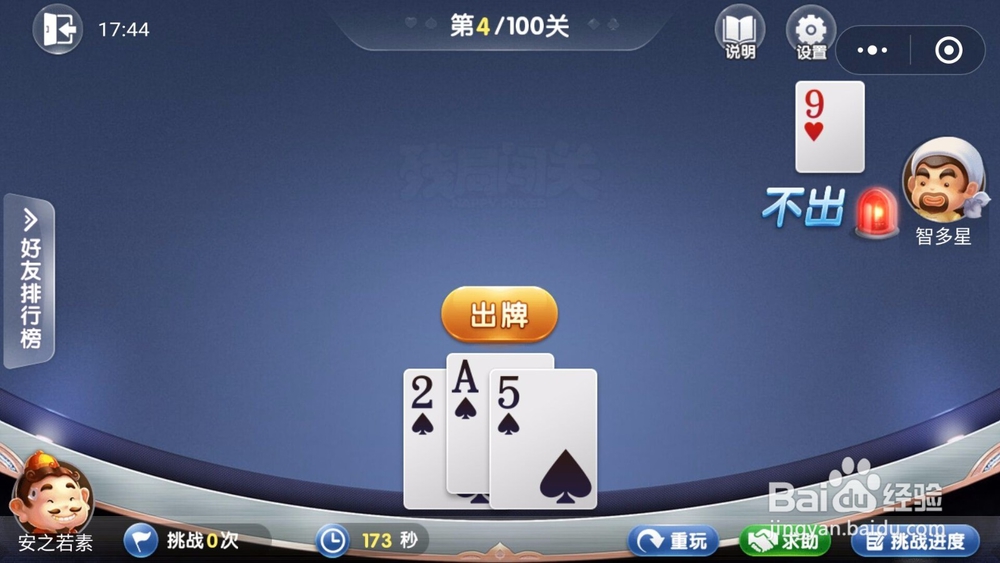 微信欢乐斗地主残局闯关5月第4关怎么过