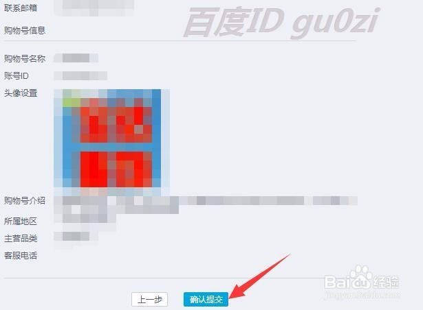 QQ公众平台如何登记企业购物号怎么通过审核