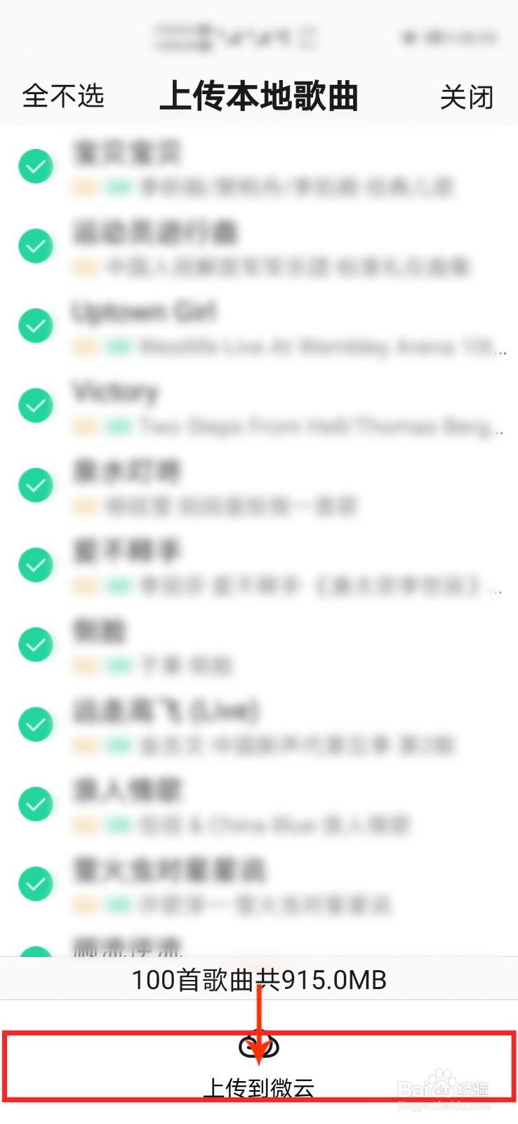 QQ音乐怎么把本地歌曲上传到微云音乐网盘