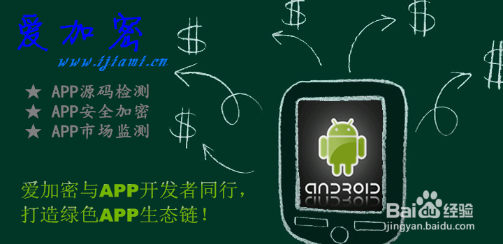 【爱加密】金融类APP安全0容忍,APK安全分析