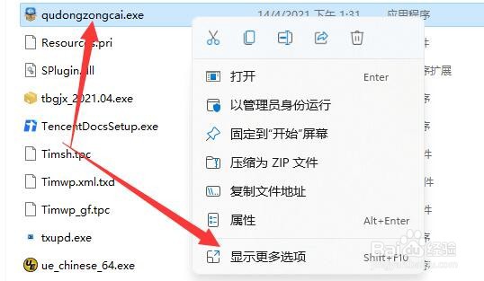 Win11如何设置软件快捷方式