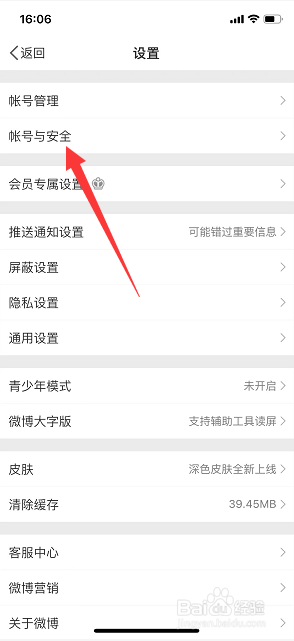 微博怎么添加手机号码