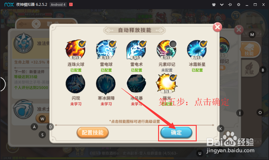 光明勇士如何设置自动战斗释放技能？