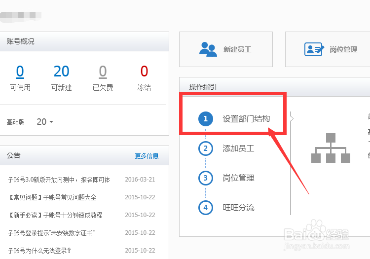 千牛阿里巴巴如何设置子账号