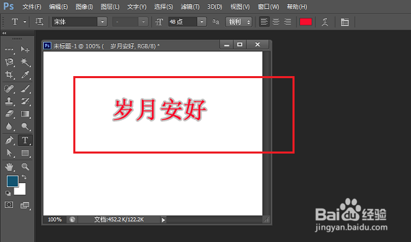 ps怎么给字体描边