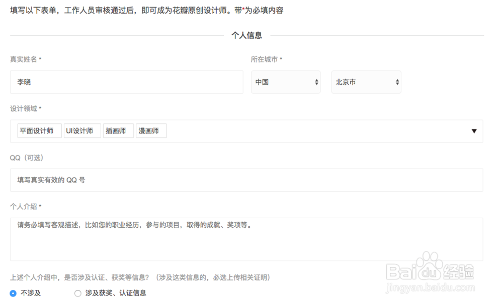 花瓣网申请认证设计师的流程