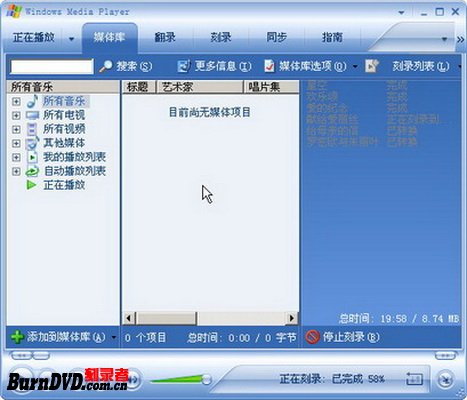使用Windows Media Player 10刻录CD音乐光盘