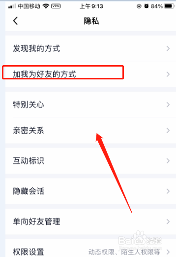 qq加我为好友时需要验证问题在哪设置