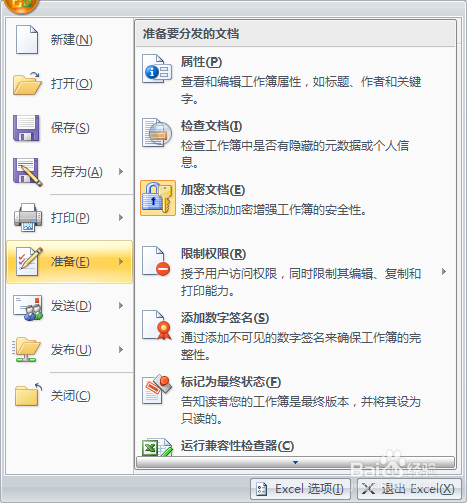EXCEL怎么设置按下Enter键移动的方向（向下）