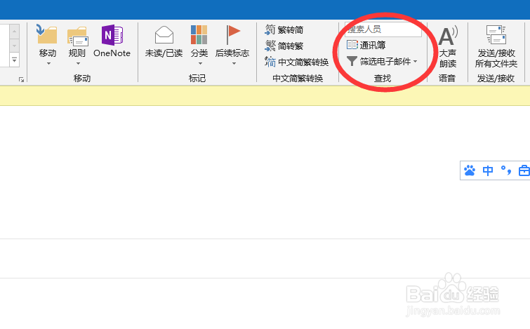 outlook如何进行邮件筛选