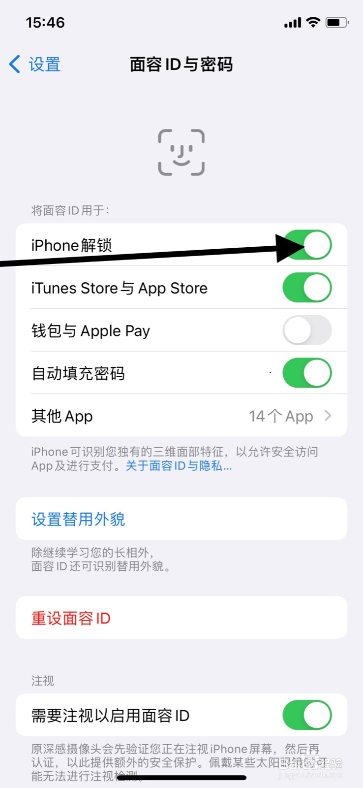 iPhone关闭使用面容ID解锁手机