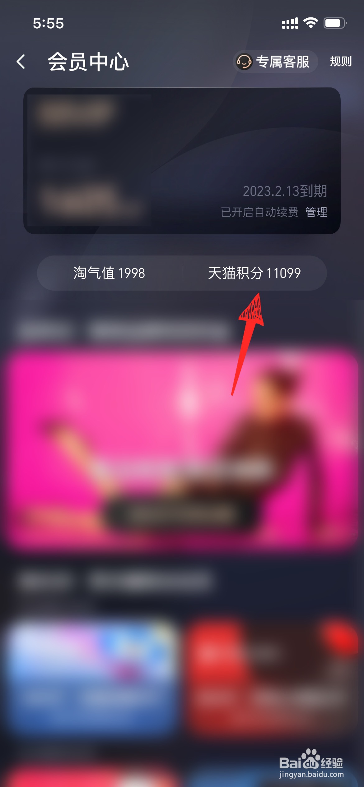 怎么用天猫积分兑换商品