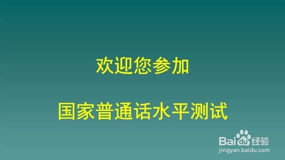 如何查询普通话考试成绩