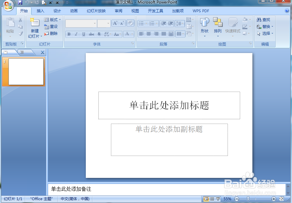 ppt中给图片添加预设效果和阴影样式