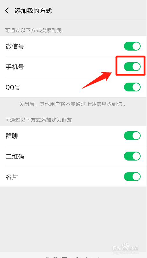 微信如何关闭通过手机号码搜索？