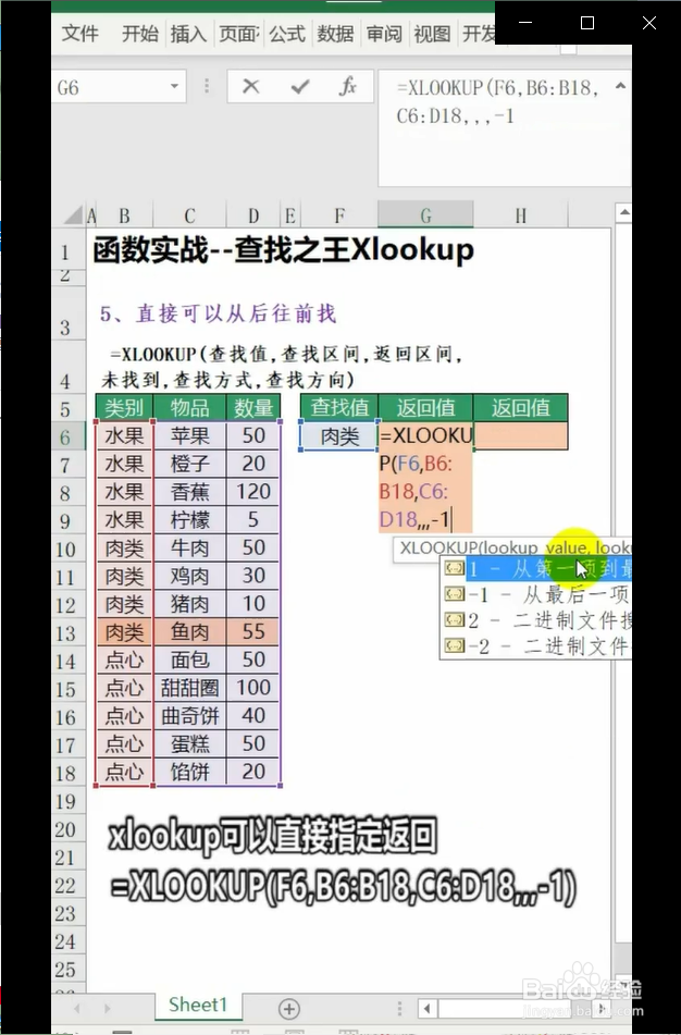 在Excel中怎么使用Xlookup进行查找？