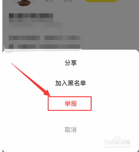 闲鱼怎样举报卖家
