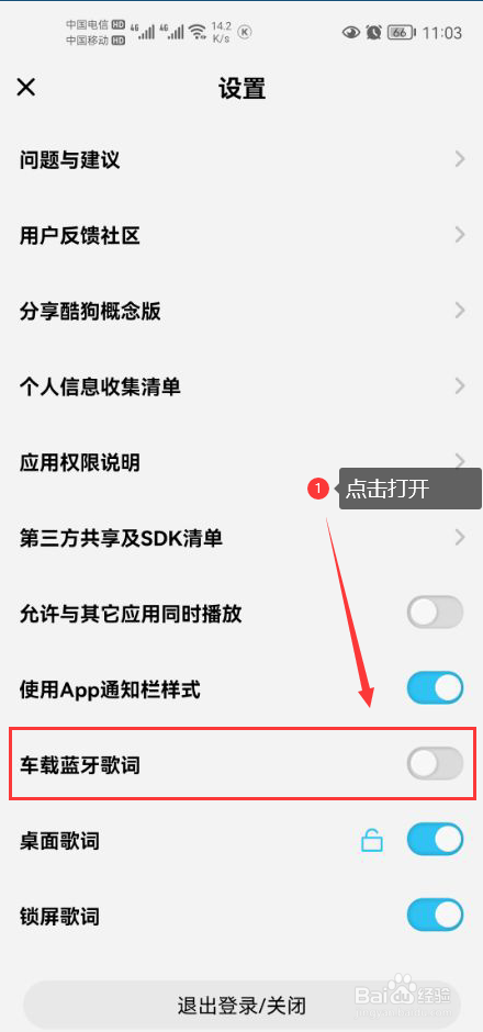 酷狗概念版怎么打开车载蓝牙歌词功能