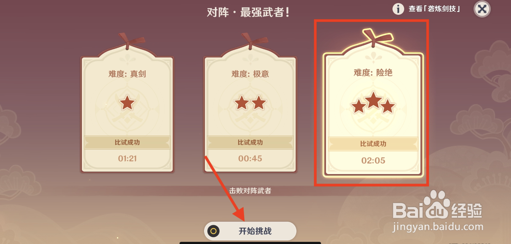 原神太郎丸怎么打速通攻略
