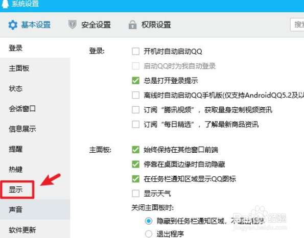 QQ接收的文件怎么查看