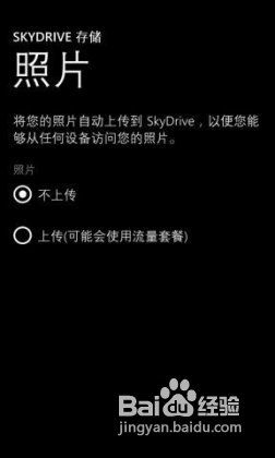 玩机小技巧:教你如何用WP8手机备份教程