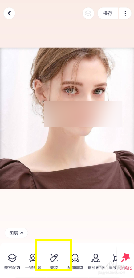 美图秀秀如何给人物添加卧蚕