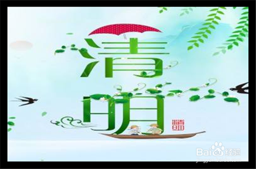 清明节如何祝福