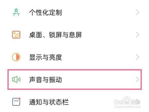oppo手机按键震动设置步骤分享