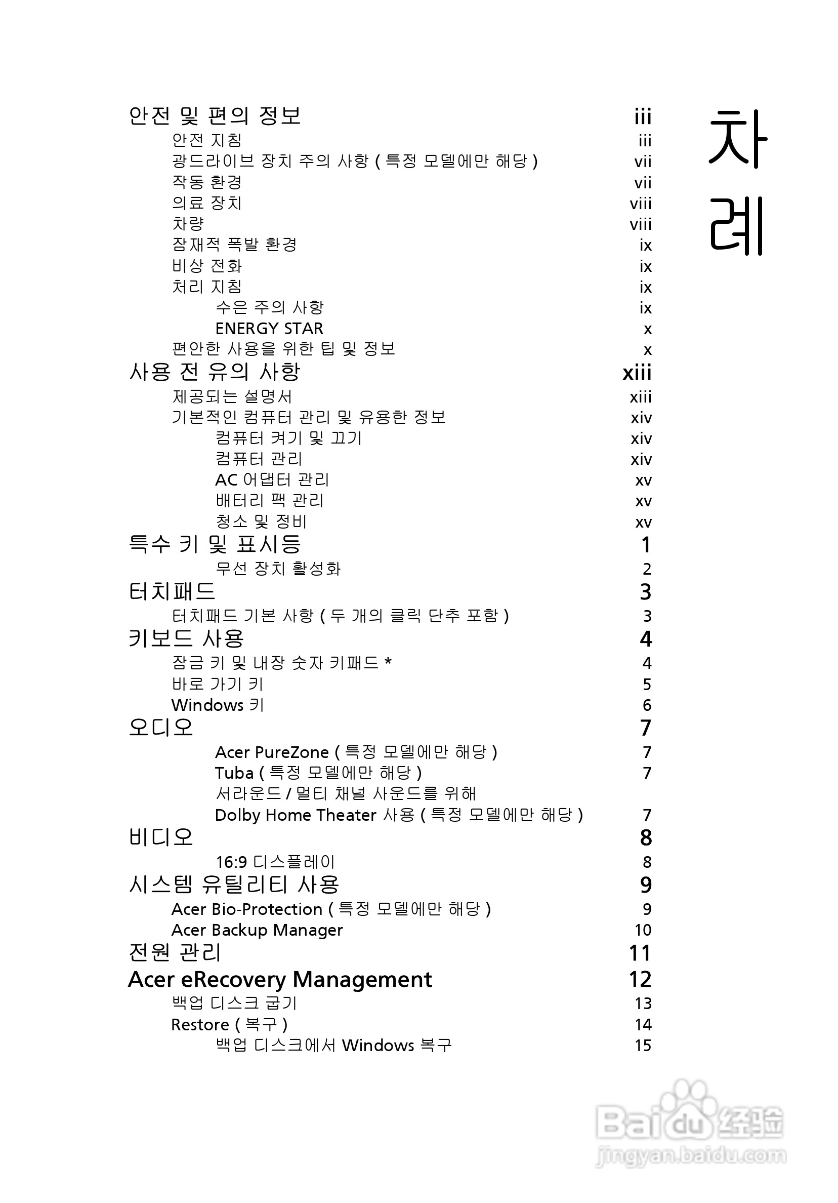 ACER宏基Aspire 5745G笔记本说明书:[189]