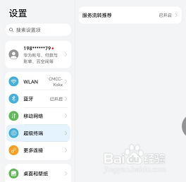 荣耀v6在哪开启服务流转推荐