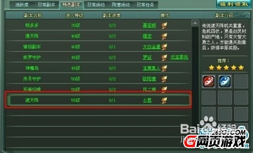 神魔遮天遮天阵攻略