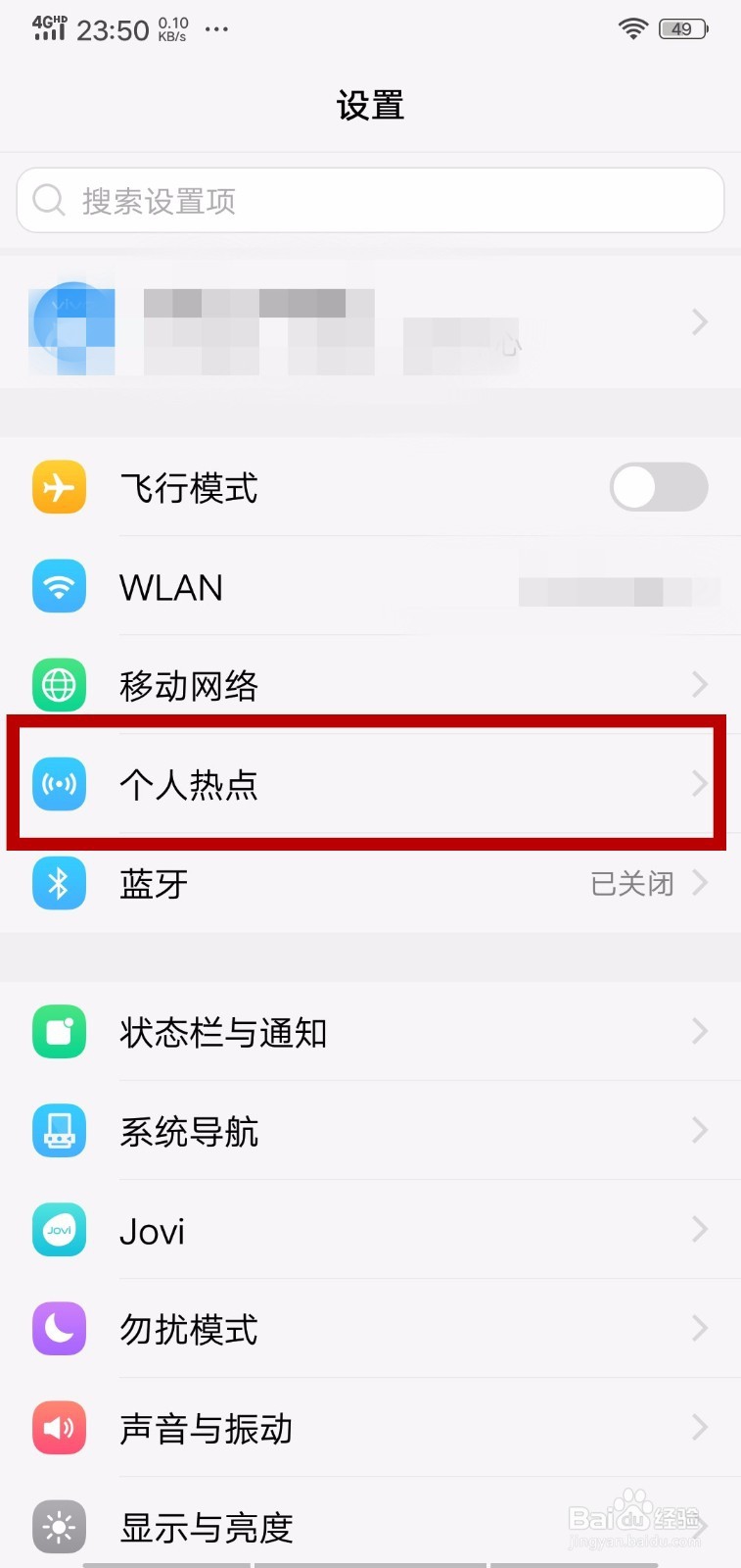 VIVO X21怎么设置个人热点可以连接的个数
