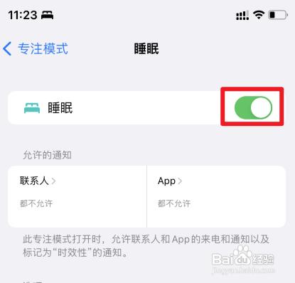 苹果手机的睡眠模式在哪里关闭