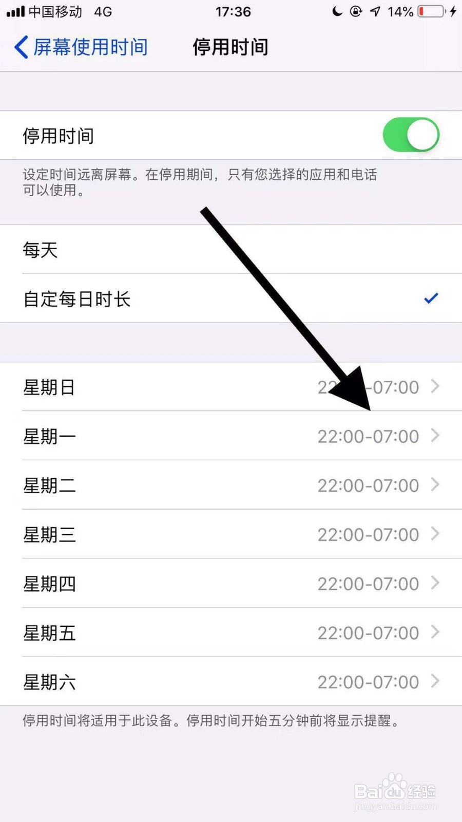 苹果11手机如何自定停用每日时长?
